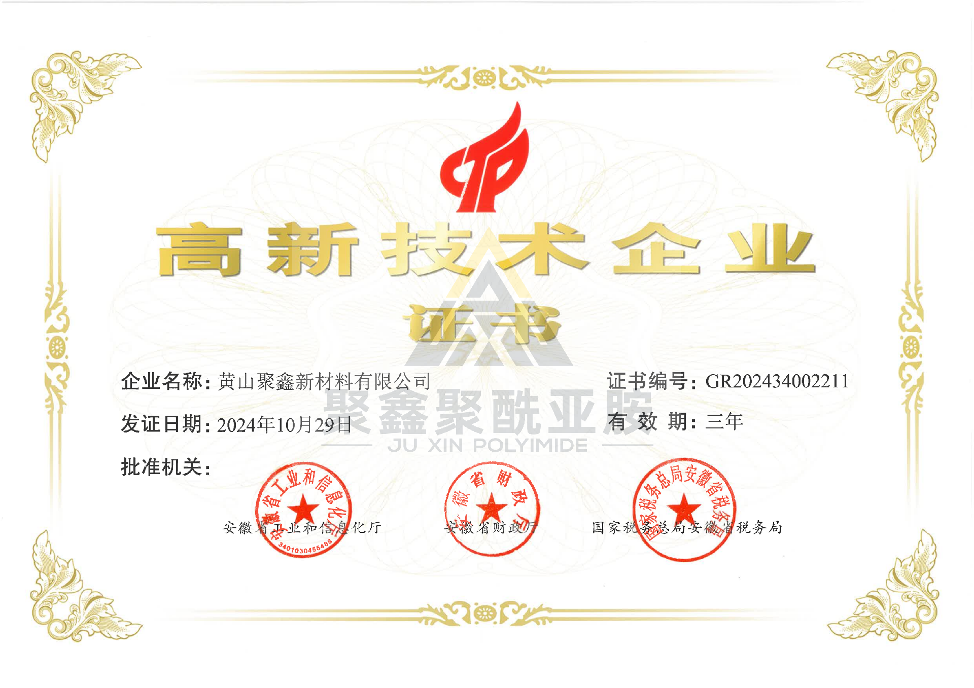 1741575728199195.png 高企證書(shū)(聚鑫)_00.png