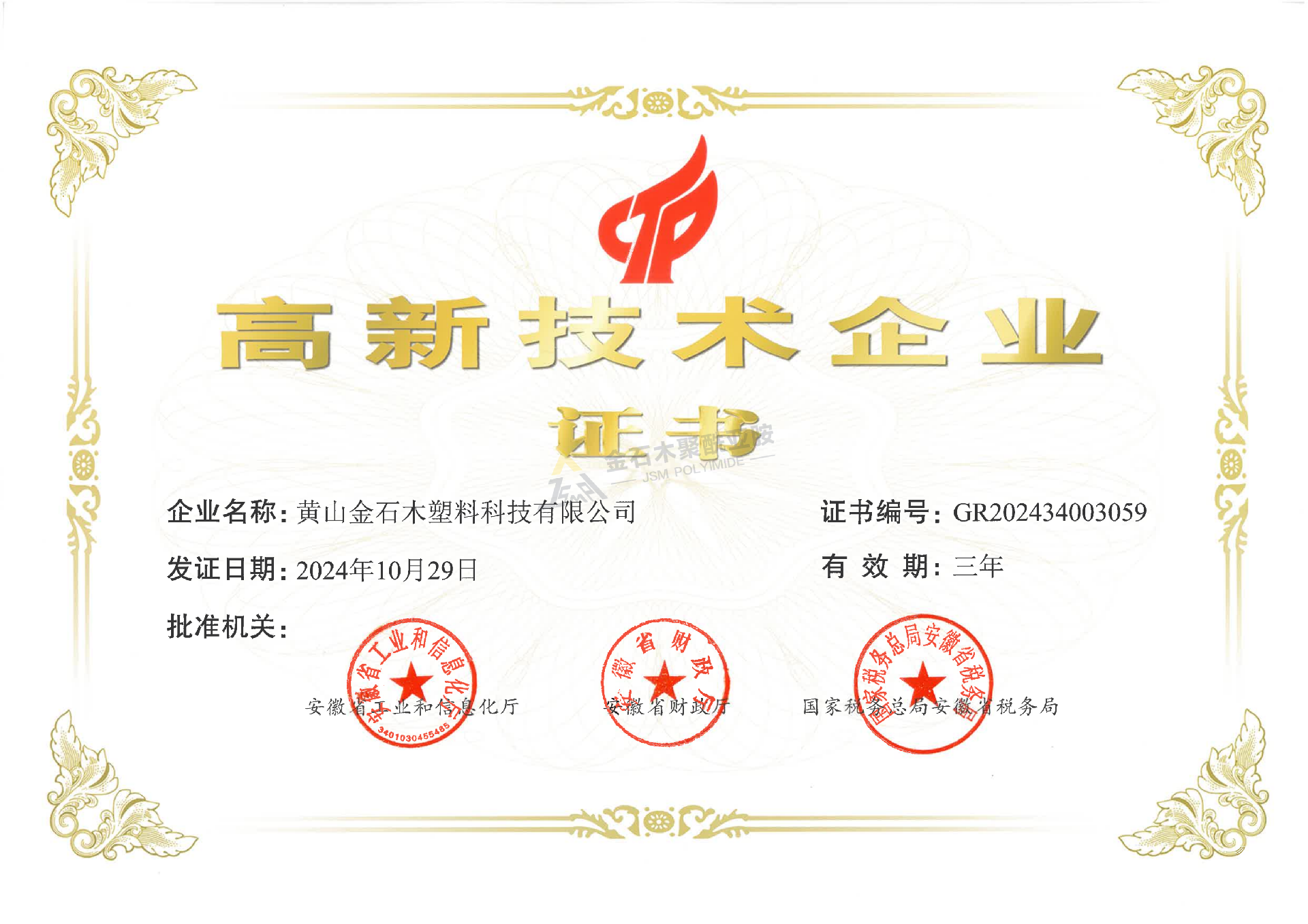 1741575787664149.png 高企證書(shū)(金石木)_00.png