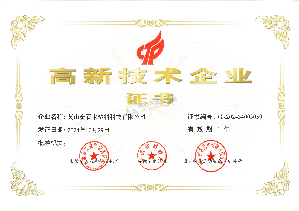 高新技术企业证书（聚鑫）