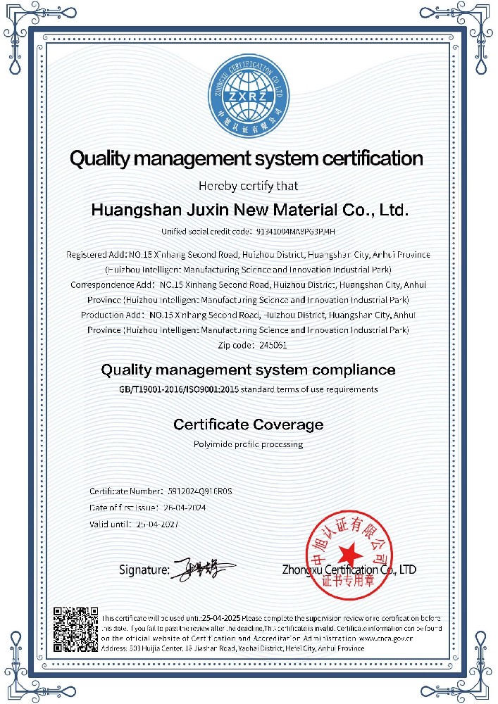 ISO9001 质量管理体系认证证书（聚鑫）