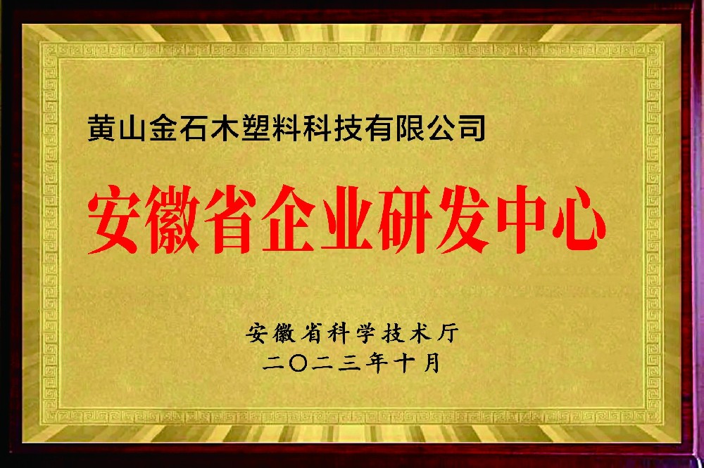 省企业研发中心